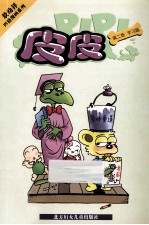 皮皮  2