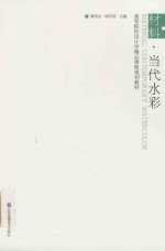 材料  当代水彩