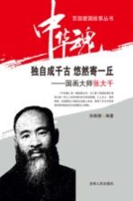 独自成千古  悠然寄一丘-国画大师张大千