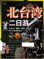 北台湾二日游  大台北·基隆·桃园·新竹