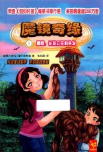 魔镜奇缘  5  糟糕  长发公主的头发