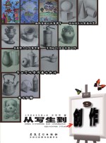 从写生到创作  小学美术  五年级  上