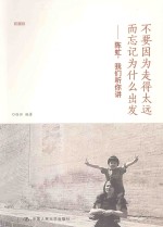 不要因为走得太远而忘记为什么出发  陈虻，我们听你讲  收藏版