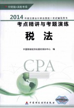 税法