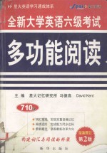 大学英语多功能阅读  6级