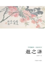 艺苑掇英  名家名作  赵之谦