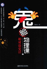 鬼脸物理课