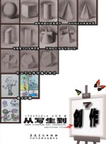 从写生到创作  小学美术  四年级  上