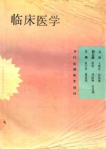 临床医学