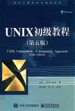 UNIX初级教程  第5版