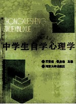 中学生自学心理学