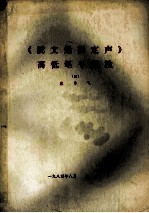 《说文通训定声》高低笔号通检  4
