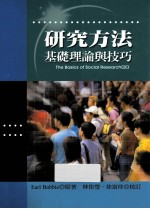研究方法  基础理论与技巧