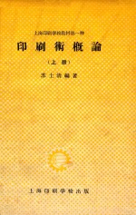印刷术概论  上