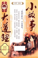 小故事大道理  幸福就是放下  铂金版