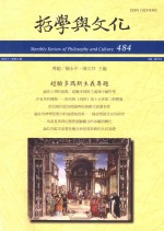 哲学与文化  484  超验多玛斯主义专题