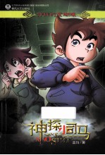 神探小司马  神秘的紫蝴蝶