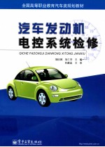 汽车发动机电控系统检修