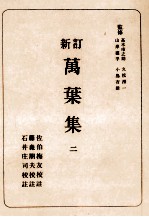 万葉集:2