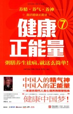 健康正能量  7  粥膳养生祛病，就这么简单