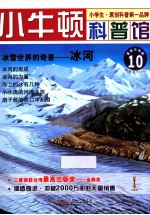 冰雪世界的奇景  冰河