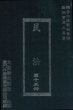民法  第13册  第2版