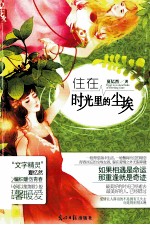 住在时光里的尘埃
