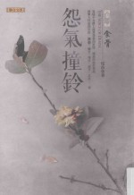怨气撞铃  卷4  食骨