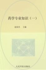 药学专业知识  1  2014