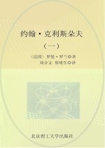约翰·克利斯朵夫  1
