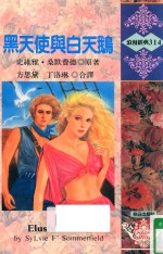 黑天使与白天鹅