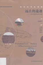 远古的遗迹  南京国家地质公园