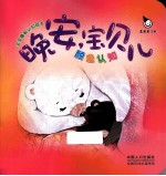 晚安  宝贝儿  颜色认知