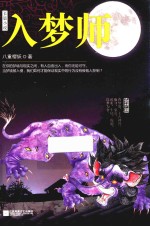 入梦师  1