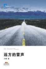 远方的雷声