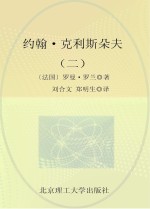 约翰·克利斯朵夫  2