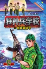 新兵集结号
