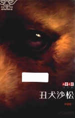 丑犬沙松