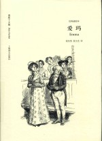奥斯丁文集  爱玛  经典插图本