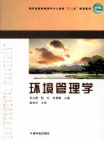 环境管理学