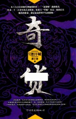 奇货  6  忽汗城