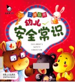 幼儿安全常识  灾难自救