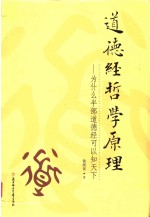 《论语》哲学原理  为什么半部论语可以治天下
