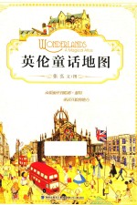 魔法童书会  英伦童话地图
