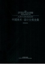 中国美术·设计分类全集  国画名家技法教学/花鸟[绘画基础卷]