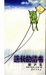 连长的情书  相声集