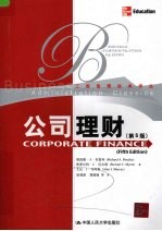 公司理财  第5版