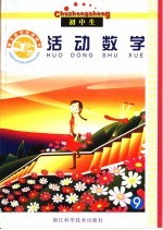 假日教育活动读本  活动数学  下