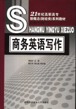 商务英语写作