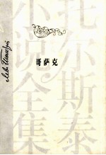 哥萨克  绘图典藏版
